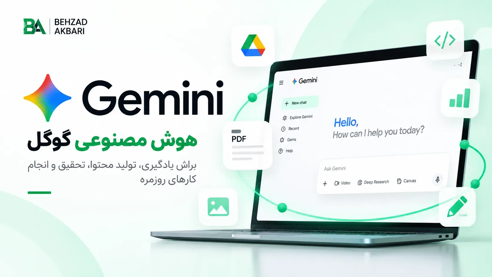 هوش مصنوعی گوگل جیمینی جمنای gemini